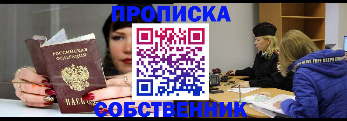 прописка 2025 в Курчалом